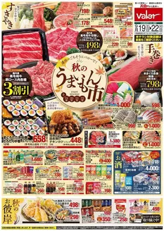 バローのカタログ | 掘り出し物ハンターのためのオファー | 2026-09-19T00:00:00.000Z - 2026-09-22T00:00:00.000Z