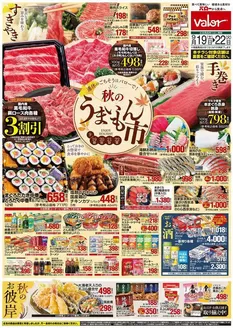 バローのカタログ | 私たちのお客様のための排他的な取引 | 2026-09-19T00:00:00.000Z - 2026-09-22T00:00:00.000Z