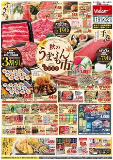 バローのカタログ | 選ばれた製品の素晴らしい割引 | 2026-09-19T00:00:00.000Z - 2026-09-22T00:00:00.000Z
