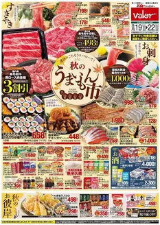 バローのカタログ | すべてのお客様のための素晴らしいオファー | 2026-09-19T00:00:00.000Z - 2026-09-22T00:00:00.000Z