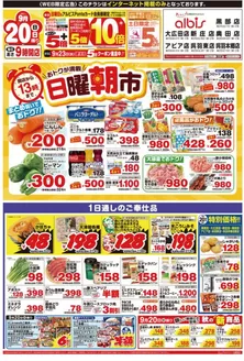 アルビスのカタログ | すべての人のための魅力的な特別オファー | 2026-09-20T00:00:00.000Z - 2026-09-20T00:00:00.000Z
