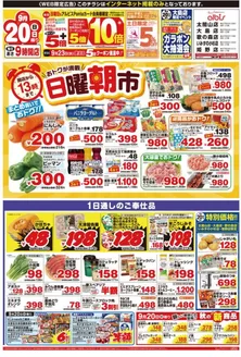 アルビスのカタログ | すべてのお客様のためのトップディール | 2026-09-20T00:00:00.000Z - 2026-09-20T00:00:00.000Z