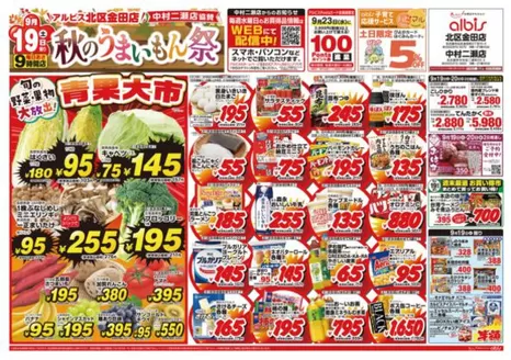 アルビスのカタログ | 発見するための新しいオファー | 2026-09-19T00:00:00.000Z - 2026-09-19T00:00:00.000Z