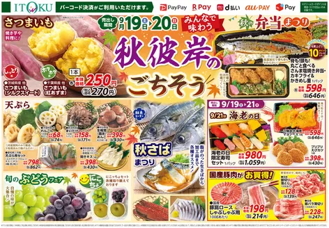伊徳のカタログ | 今すぐ私たちの取引で節約 | 2026-09-19T00:00:00.000Z - 2026-09-21T00:00:00.000Z