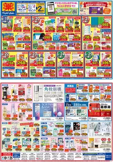 マツモトキヨシのカタログ | 倹約家のためのトップオファー | 2026-09-18T00:00:00.000Z - 2026-09-25T00:00:00.000Z