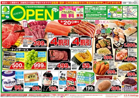 いなげやのカタログ | あなたのための私たちの最高のオファー | 2026-09-20T00:00:00.000Z - 2026-09-22T00:00:00.000Z