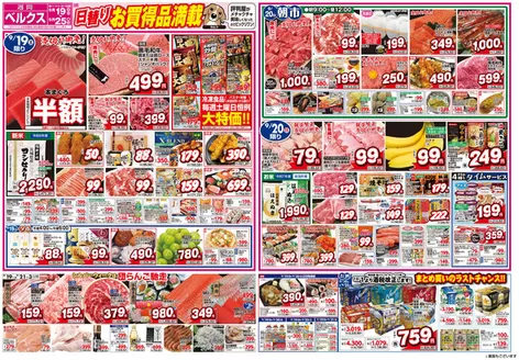 ベルクスのカタログ | 魅力的なオファーを発見する | 2026-09-19T00:00:00.000Z - 2026-09-25T00:00:00.000Z