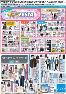 パシオスのカタログ | 私たちのお客様のための排他的な取引 | 2026-09-19T00:00:00.000Z - 2026-09-23T00:00:00.000Z