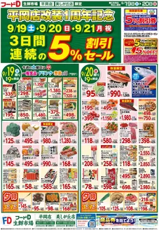 フードDのカタログ | あなたのための特別オファー | 2026-09-18T00:00:00.000Z - 2026-09-21T00:00:00.000Z