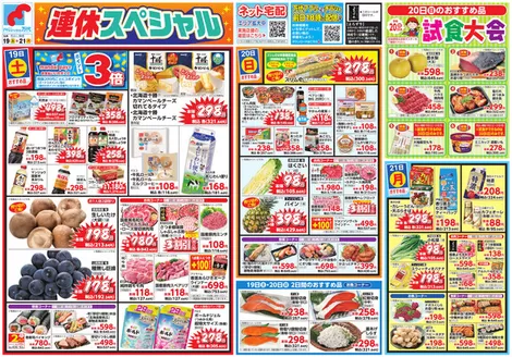 長洲町での万代のカタログ | 万代 チラシ | 2026-09-18T00:00:00.000Z - 2026-09-21T00:00:00.000Z
