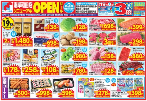 万代のカタログ | 私たちの最高の掘り出し物 | 2026-09-18T00:00:00.000Z - 2026-09-21T00:00:00.000Z