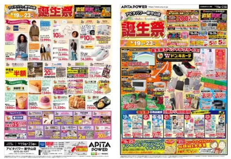 名古屋市でのアピタのカタログ | 現在の掘り出し物とオファー | 2026-09-18T00:00:00.000Z - 2026-09-23T00:00:00.000Z