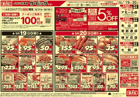 長洲町でのザ・ビッグのカタログ | 現在の特別プロモーション | 2026-09-18T00:00:00.000Z - 2026-09-21T00:00:00.000Z