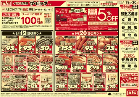 長洲町でのザ・ビッグのカタログ | あなたのための私たちの最高のオファー | 2026-09-18T00:00:00.000Z - 2026-09-21T00:00:00.000Z