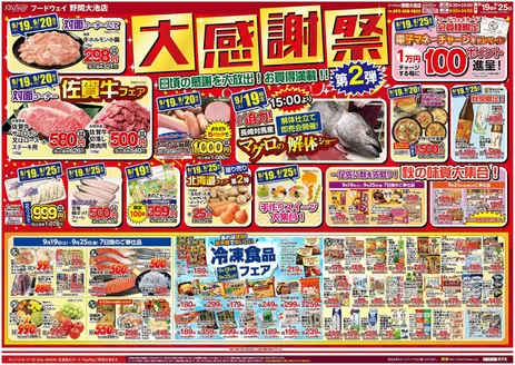 ハイマートのカタログ | すべての人のための魅力的な特別オファー | 2026-09-19T00:00:00.000Z - 2026-09-25T00:00:00.000Z