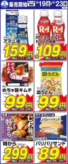 サンディのカタログ | すべての人のための魅力的な特別オファー | 2026-09-19T00:00:00.000Z - 2026-09-23T00:00:00.000Z