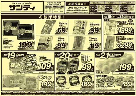 サンディのカタログ | 割引とプロモーション | 2026-09-19T00:00:00.000Z - 2026-09-21T00:00:00.000Z