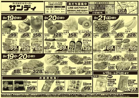 サンディのカタログ | トップディールと割引 | 2026-09-19T00:00:00.000Z - 2026-09-21T00:00:00.000Z