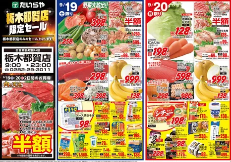 たいらやのカタログ | 排他的な取引と掘り出し物 | 2026-09-19T00:00:00.000Z - 2026-09-20T00:00:00.000Z