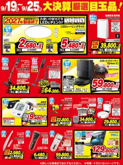 ベスト電器のカタログ | 現在の掘り出し物とオファー | 2026-09-19T00:00:00.000Z - 2026-09-25T00:00:00.000Z
