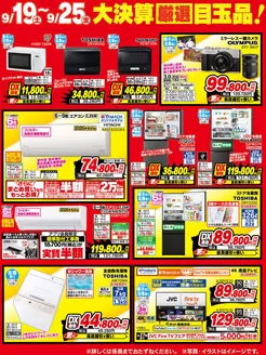 ベスト電器のカタログ | 私たちの最高の掘り出し物 | 2026-09-19T00:00:00.000Z - 2026-09-25T00:00:00.000Z