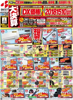 ベスト電器のカタログ | 掘り出し物ハンターのための素晴らしいオファー | 2026-09-18T00:00:00.000Z - 2026-09-25T00:00:00.000Z