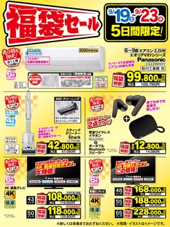 ベスト電器のカタログ | すべての人のための魅力的な特別オファー | 2026-09-19T00:00:00.000Z - 2026-09-23T00:00:00.000Z