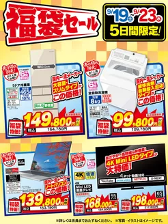 ベスト電器のカタログ | 排他的な掘り出し物 | 2026-09-19T00:00:00.000Z - 2026-09-23T00:00:00.000Z
