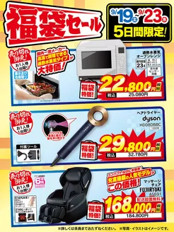 ベスト電器のカタログ | 発見するための新しいオファー | 2026-09-19T00:00:00.000Z - 2026-09-23T00:00:00.000Z