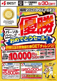 ベスト電器のカタログ | 割引とプロモーション | 2026-09-18T00:00:00.000Z - 2026-09-30T00:00:00.000Z