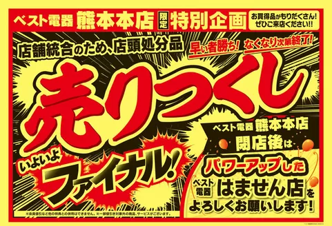 ベスト電器のカタログ | すべてのお客様のためのトップディール | 2026-09-18T00:00:00.000Z - 2026-09-27T00:00:00.000Z