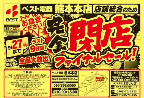 ベスト電器のカタログ | トップディールと割引 | 2026-09-18T00:00:00.000Z - 2026-09-27T00:00:00.000Z
