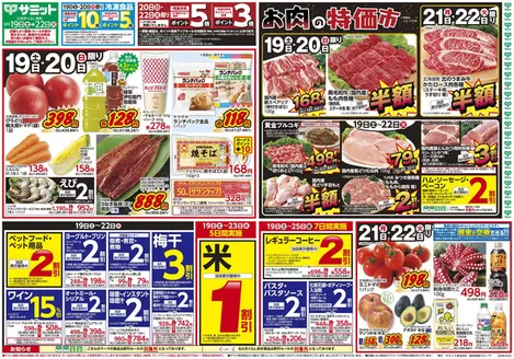 サミットのカタログ | 9月19日(土)-9月22日(火)号 | 2026-09-18T00:00:00.000Z - 2026-09-22T00:00:00.000Z