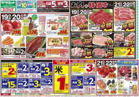 小平市でのサミットのカタログ | 割引とプロモーション | 2026-09-18T00:00:00.000Z - 2026-09-22T00:00:00.000Z