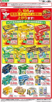 平和堂のカタログ | 今すぐ私たちの取引で節約 | 2026-09-18T00:00:00.000Z - 2026-09-30T00:00:00.000Z
