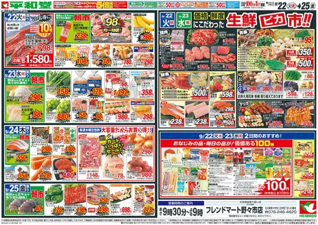 平和堂のカタログ | 掘り出し物ハンターのための素晴らしいオファー | 2026-09-18T00:00:00.000Z - 2026-09-25T00:00:00.000Z