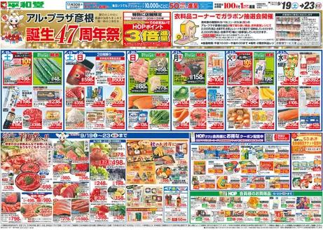 一宮市での平和堂のカタログ | 発見するための新しいオファー | 2026-09-18T00:00:00.000Z - 2026-09-23T00:00:00.000Z