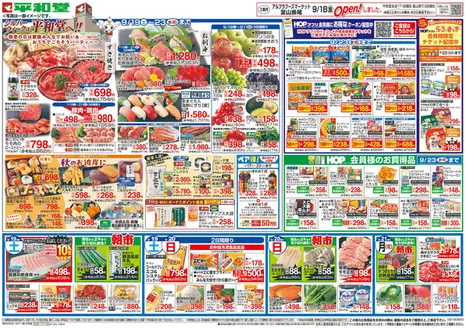 王寺町での平和堂のカタログ | 私たちの最高の掘り出し物 | 2026-09-18T00:00:00.000Z - 2026-09-23T00:00:00.000Z
