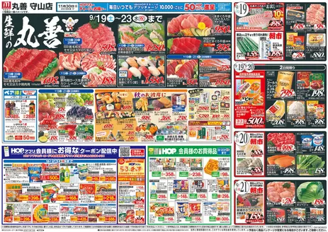 日進市での平和堂のカタログ | 掘り出し物ハンターのための素晴らしいオファー | 2026-09-18T00:00:00.000Z - 2026-09-23T00:00:00.000Z