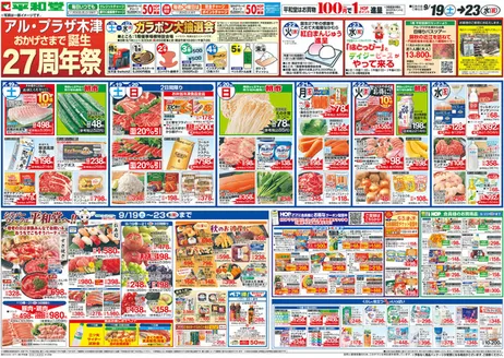 日進市での平和堂のカタログ | 今すぐ私たちの取引で節約 | 2026-09-18T00:00:00.000Z - 2026-09-23T00:00:00.000Z