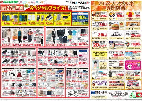 日進市での平和堂のカタログ | 発見するための新しいオファー | 2026-09-18T00:00:00.000Z - 2026-09-23T00:00:00.000Z