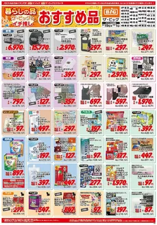 光市でのイオンのカタログ | 現在の特別プロモーション | 2026-09-19T00:00:00.000Z - 2026-10-01T00:00:00.000Z
