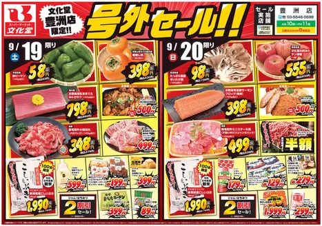 文化堂のカタログ | 豊富なオファーの選択 | 2026-09-19T00:00:00.000Z - 2026-09-20T00:00:00.000Z