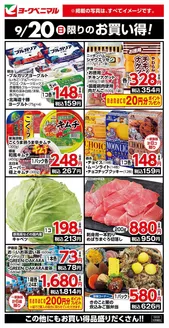三井郡でのヨークベニマルのカタログ | 現在の取引とオファー | 2026-09-20T00:00:00.000Z - 2026-09-20T00:00:00.000Z