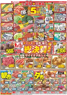 ダイイチのカタログ | 排他的な取引と掘り出し物 | 2026-09-20T00:00:00.000Z - 2026-09-22T00:00:00.000Z