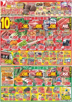 ダイイチのカタログ | あなたのための特別オファー | 2026-09-20T00:00:00.000Z - 2026-09-21T00:00:00.000Z