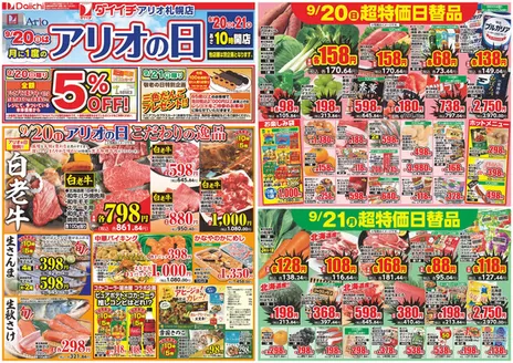 ダイイチのカタログ | 発見するための新しいオファー | 2026-09-20T00:00:00.000Z - 2026-09-21T00:00:00.000Z
