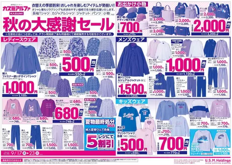 カスミのカタログ | 発見するための新しいオファー | 2026-09-17T00:00:00.000Z - 2026-09-23T00:00:00.000Z