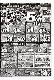 豊島区でのピアゴのカタログ | 9月20日(日)-9月23日(水) | 2026-09-19T00:00:00.000Z - 2026-09-23T00:00:00.000Z