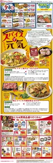 東急ストアのカタログ | 選ばれた製品の素晴らしい割引 | 2026-09-20T00:00:00.000Z - 2026-09-24T00:00:00.000Z
